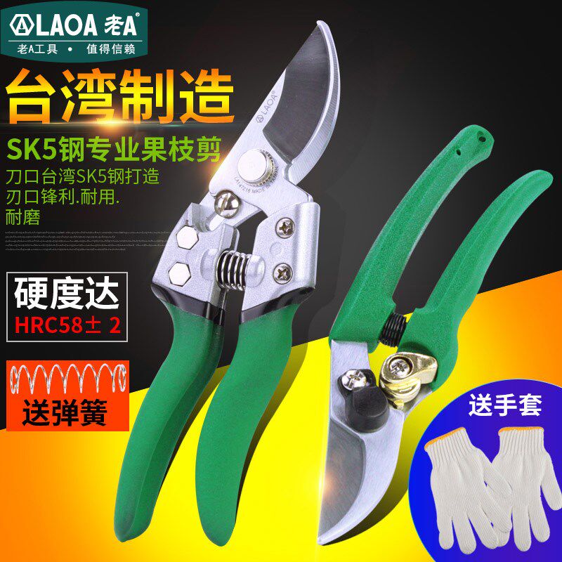 老A原产台湾园艺剪刀园丁剪花枝剪树枝剪刀果修枝剪修花修枝剪刀