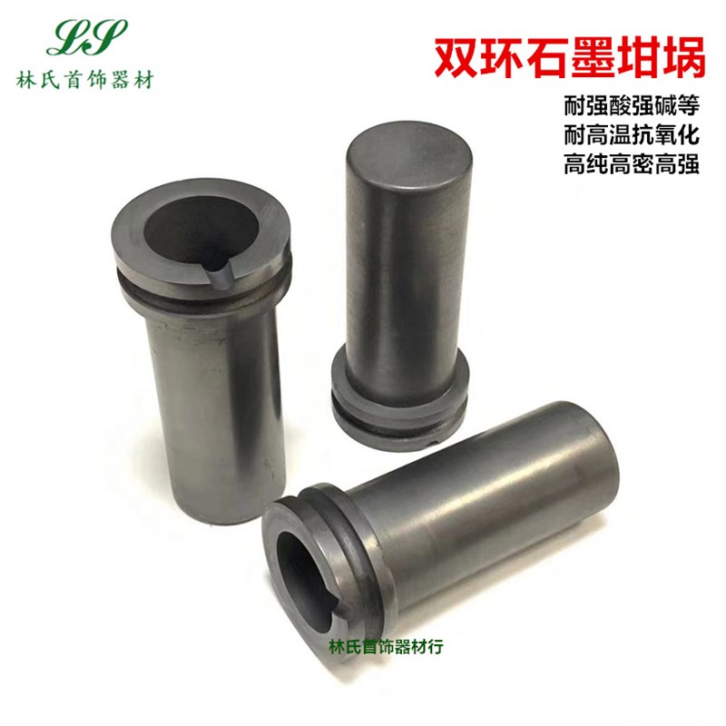 双环石墨坩锅耐高温熔金埚金银熔炼杯小型铸造熔金银铜1KG/2KG