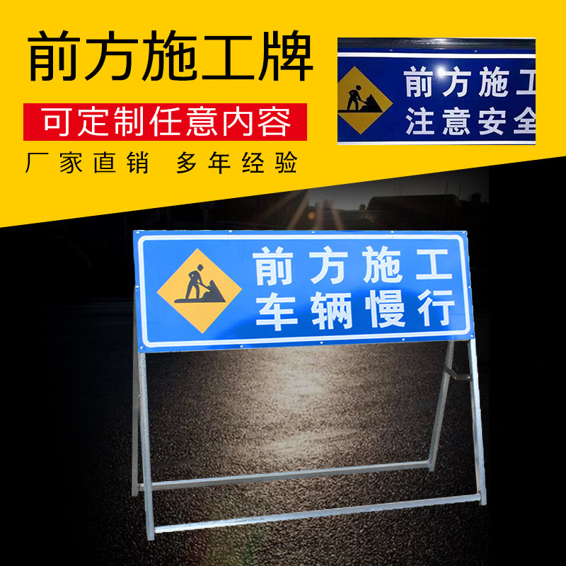 前方施工牌交通标志牌反光标牌指向诱导牌可定制移动铝虎泊仕 312
