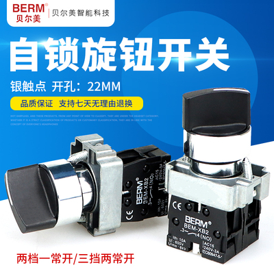 贝尔美 XB2档位旋钮开关按钮三档/二档开关两常开XB2-BD21/BD33