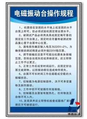 电磁振动台操作规程工厂公司规章岗位KT板车间企业标识志牌墙贴纸