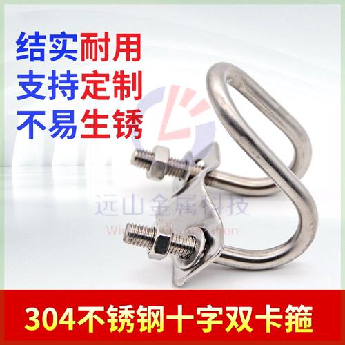 304不锈钢双U型抱箍十字管卡交叉箍扣水管大棚产床养猪畜牧业卡扣