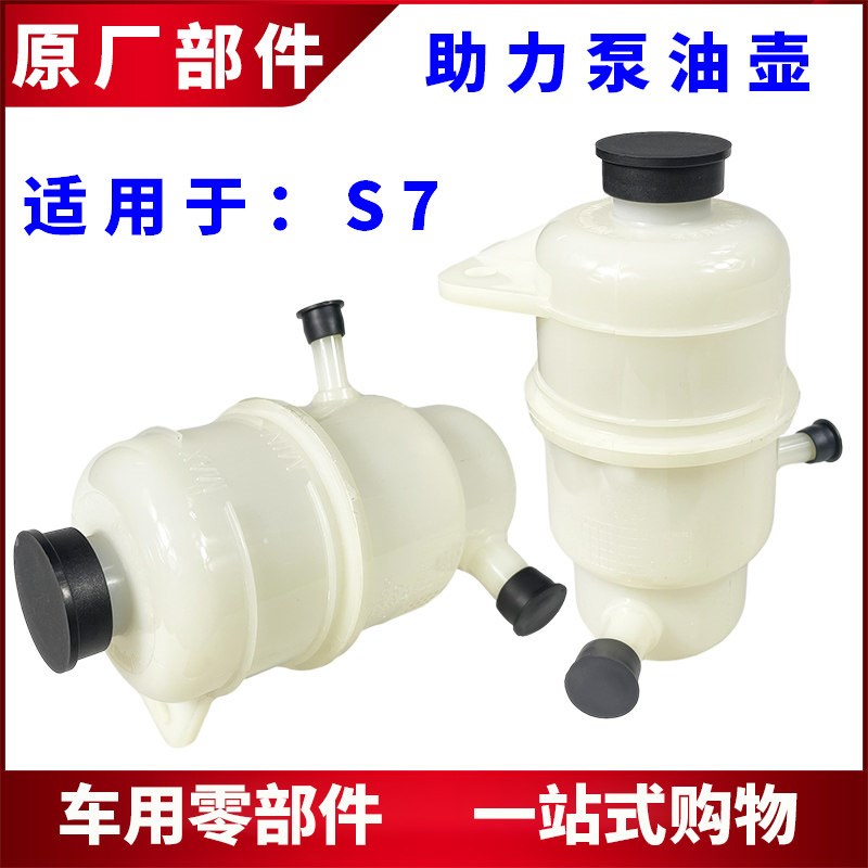 适用比亚迪S7方向机油壶 助力泵油壶 转向机液压壶油杯壶盖子总成