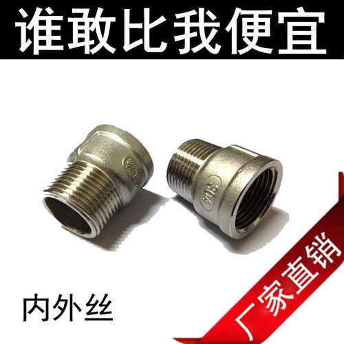 201 304不锈钢内外丝直接/内外丝短接/内外牙接头4分3分DN15