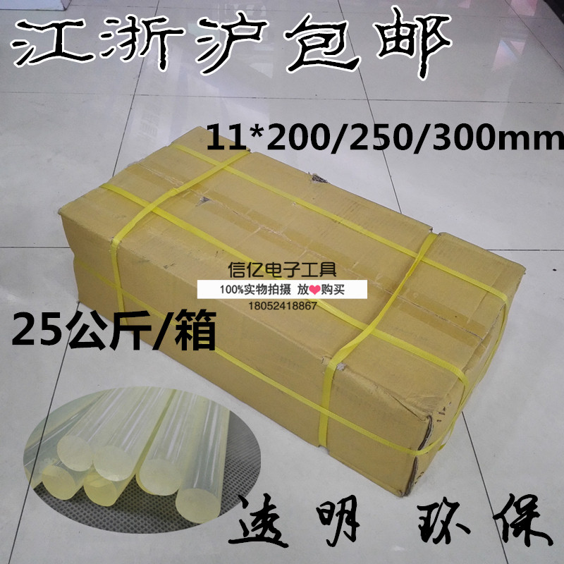包邮 白色透明热熔胶棒 环保大胶条 11*200/250/300mm 25公斤/箱