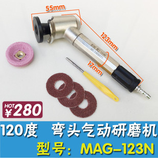 台湾明威 120度气动弯头风磨笔MAG-123N气动打磨机 风动刻磨机
