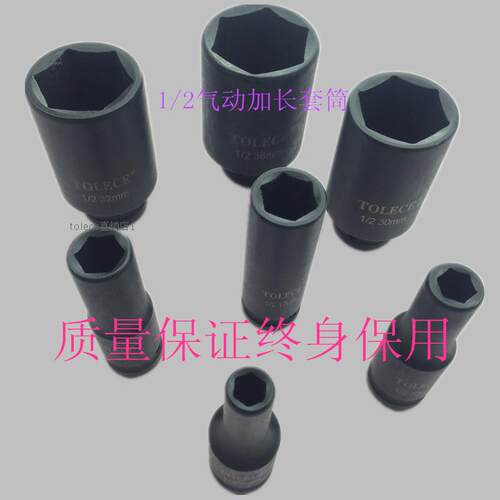 12.5加长气动套筒 内六角套筒 风炮套筒1/2系列套筒头 8mm-36mm