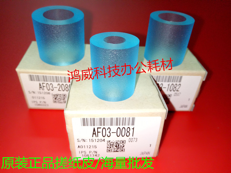 原厂 理光1075 7500 8000 8001 9001 7502 9002纸盒搓纸轮 搓纸皮