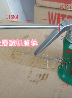 机油枪/高压机油枪 机油壶机床注油润滑金属铁罐不漏油塑料油泵