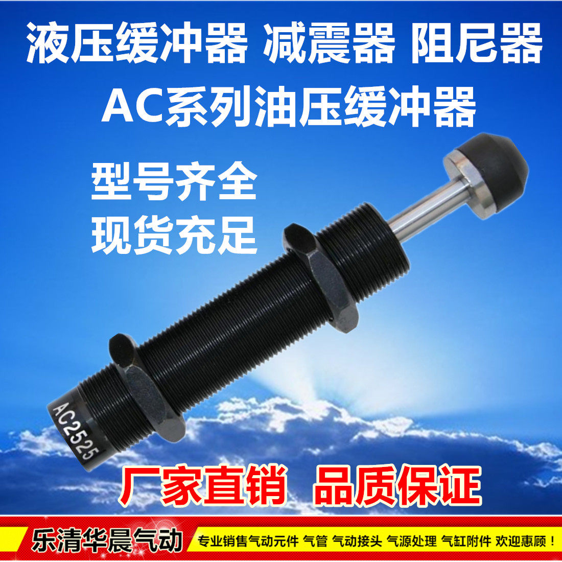 AC液压/油压缓冲器AC2016减震器AC2020/2030/2050/2525/2540/2550