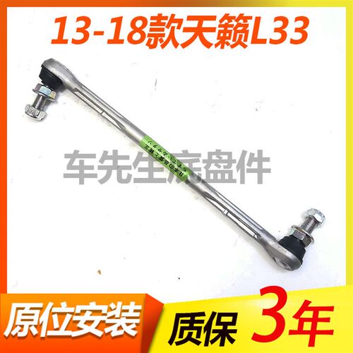 适用13 14 15 16 17 18年款新天籁竖拉杆小吊杆平衡杆胶套球头