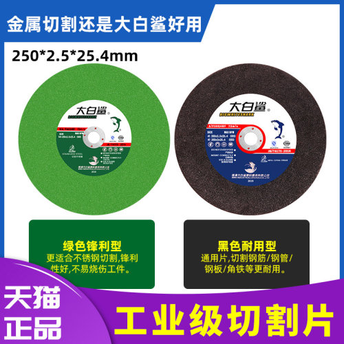 大白鲨250切割片255*2.5锯铝机锯片10寸切割机不锈钢型材机砂轮片