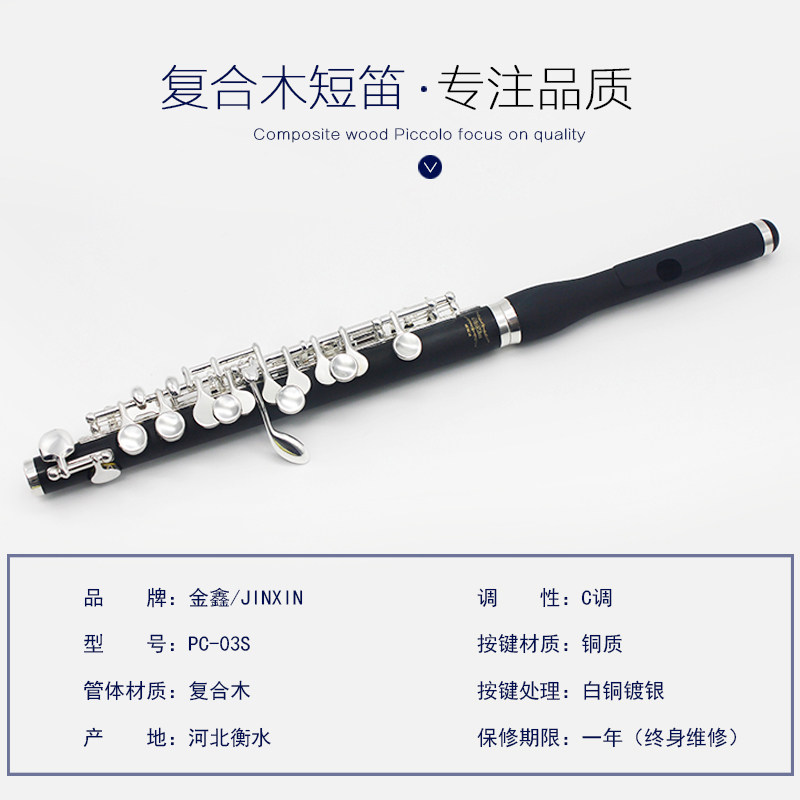 专业演奏级复合木C调短笛仿木铜制镀银按键成人儿童通用乐器笛子