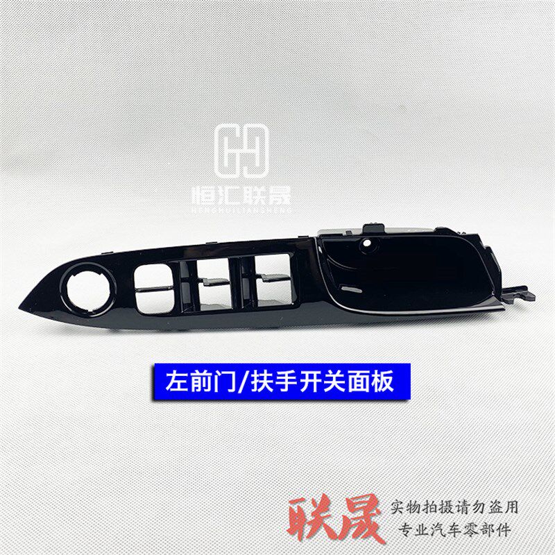 适配宝骏730 前门开关面板中门扶手箱装饰盖玻璃升降器开关板配件