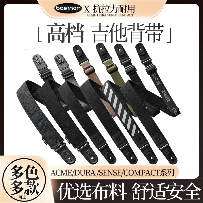 Basiner 自带锁扣防脱落吉他背带电吉他贝斯加长抗拉扯个性肩带