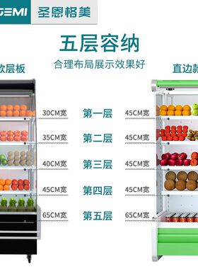 圣恩格美水果保鲜柜超市水果风幕柜商用饮料冷藏便利店冷藏展示柜