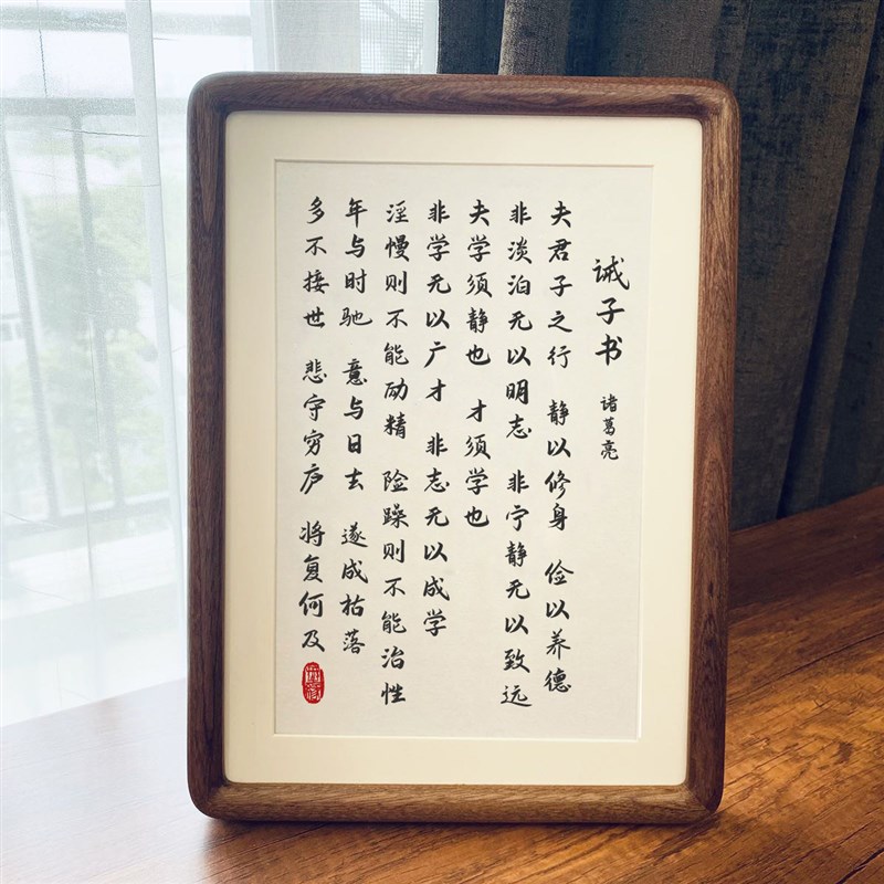 诸葛亮诫子书出师表桌面摆件相框摆台办公室书房中式字画挂画书法