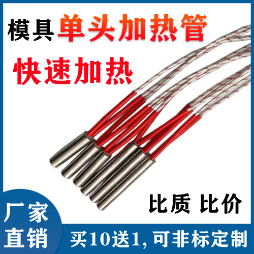 模具加热管耐高温单头电热管干烧发热管大功率电热棒不锈钢加热棒