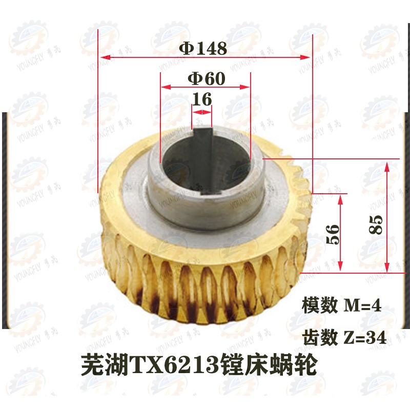 芜湖恒升TX6213 TX6513镗床图号30203铜蜗轮4模 34齿内孔60