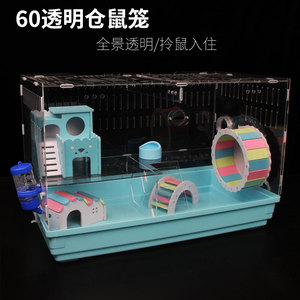 诺辰仓鼠笼子金丝熊60基础笼花枝鼠刺猬亚克力超大别墅窝套餐齐全
