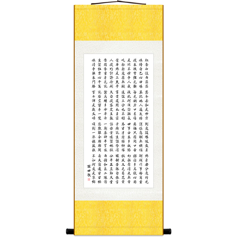 醒世歌书法挂画 为人处事养老院书房复古装饰字画卷轴画 定制订做