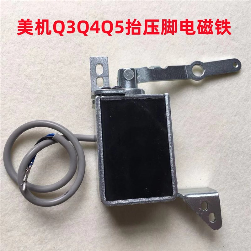 电脑平车日圣美机缝纫机抬压脚电磁铁Q4Q5自动抬起压脚电磁铁M-60