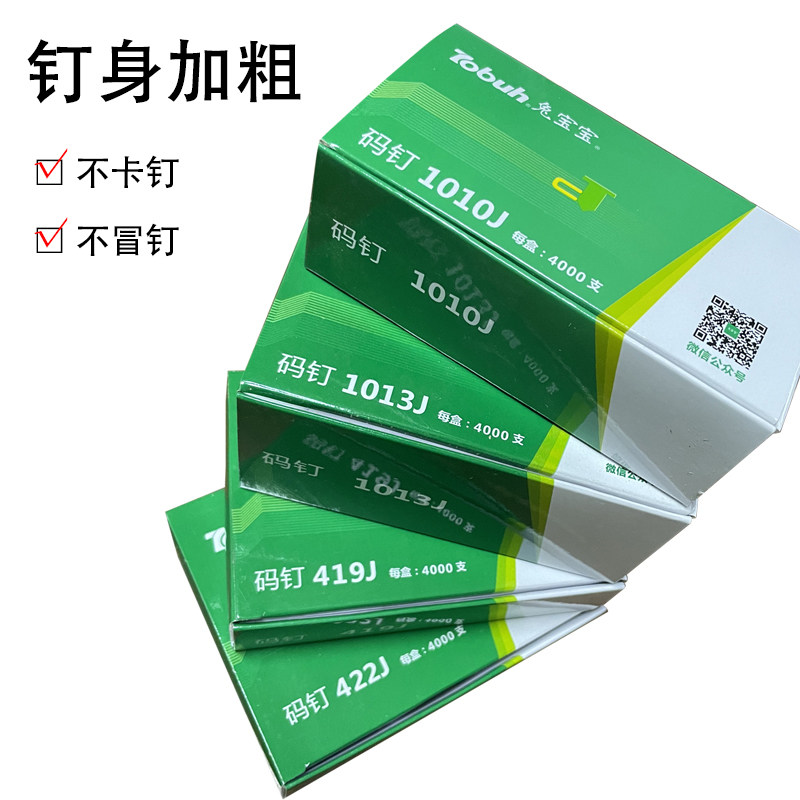 兔宝宝国标码钉 整箱工厂用小码钉门型钉1006 1010 1013 419 422J