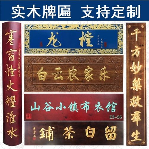 木头木制招牌仿古定做店铺门头木雕木质对联定制雕刻实木牌匾