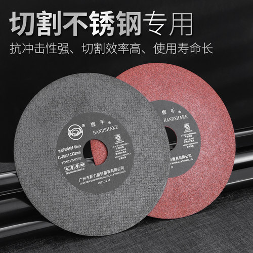 握手牌砂轮片磨床切割片7寸8寸锯片不锈钢磨片金属无网切片