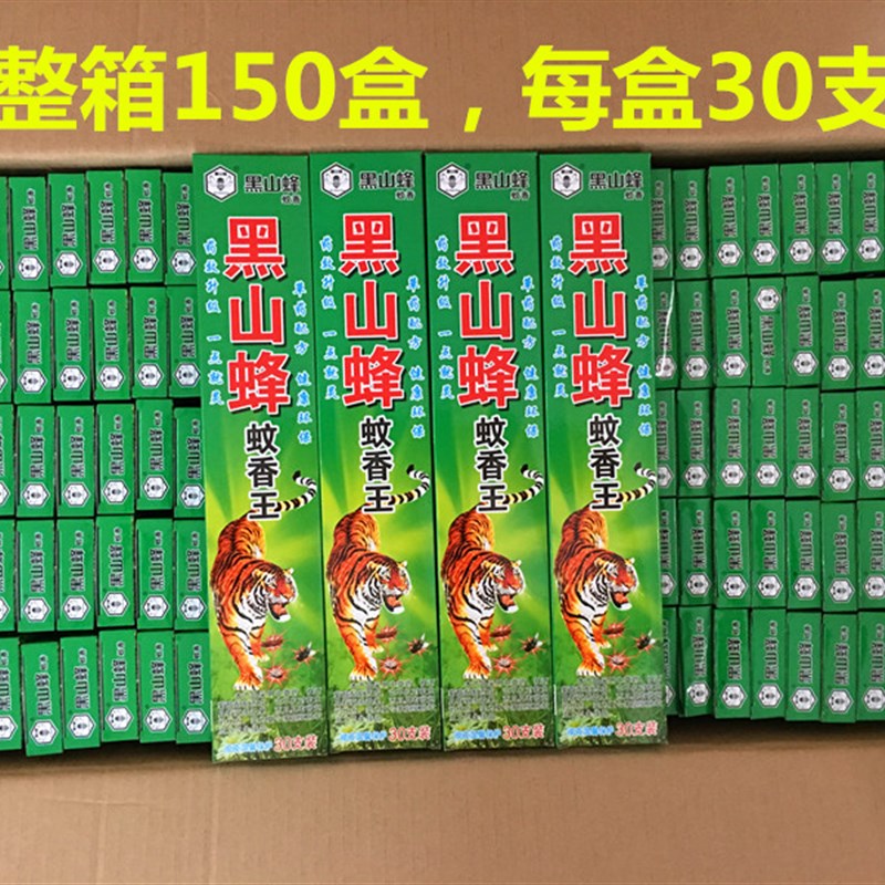 厂家直销蚊香整箱150盒黑山蜂家用野户外驱蚊杀蚊王每盒30支包邮