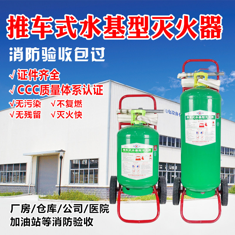 水基型推车式灭火器MSTZ45L泡沫25L消防器拉车3C消防认证环保阻燃