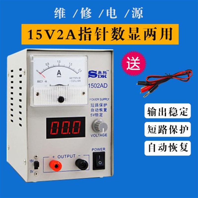 鼎科1502AD直流稳压电源 手机专业维修小电源 短路保护 5V锁定