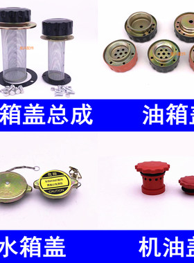 莱州小型装载机铲车柴油液压油箱滤网盖总成水箱发动机盖机油盖