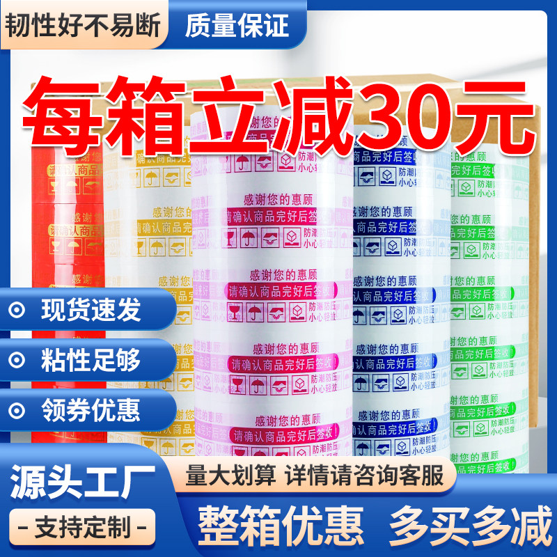 警示语胶带快递打包淘语胶带大卷封箱胶带纸封箱口整箱透明批定制