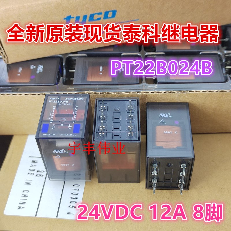 SCHRACK全新原装 PT22B024B 24VDC 泰科继电器6A 24V 8脚两开两闭