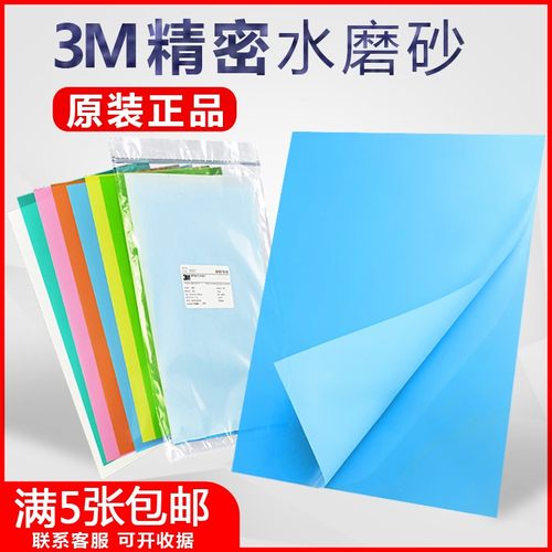 美国3m261x 262x透明砂纸薄膜塑料8000/10000/12000目超精细抛光