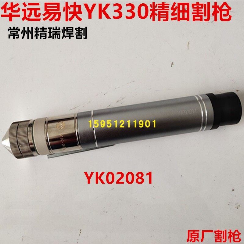 华远200A300A等离子割枪头易快YK330割枪易快300A直柄枪 电极喷嘴