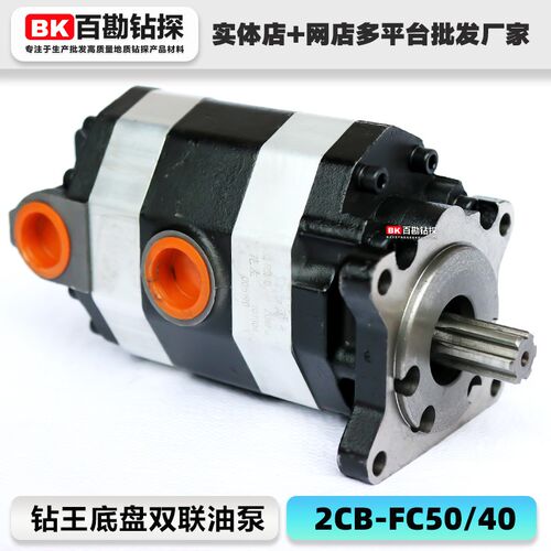 钻王钻机油泵 钻王底盘双联油泵 2CB-FC50/40