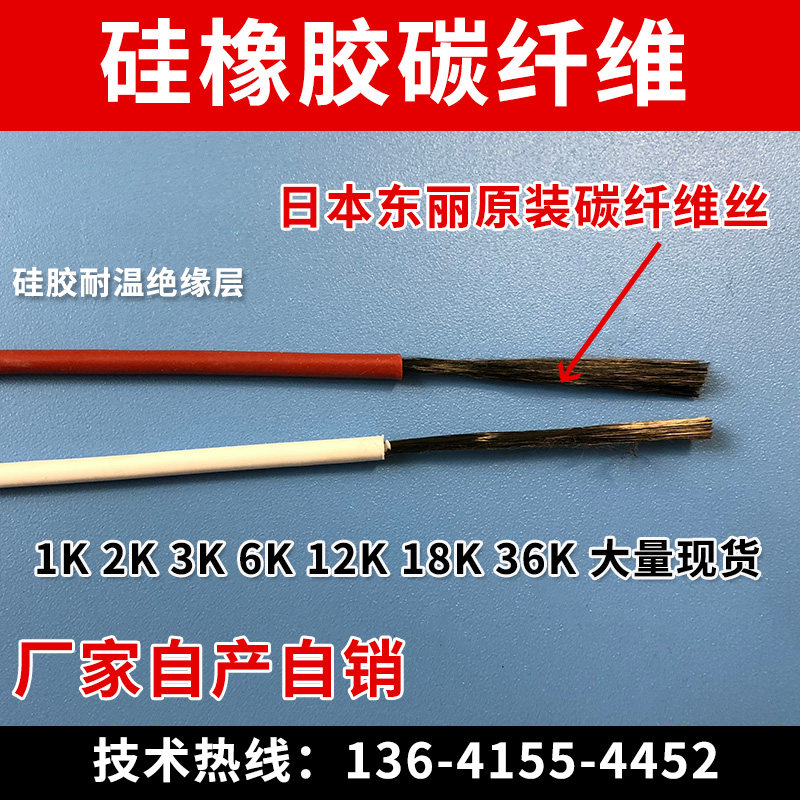12K24K碳纤维发热线 电热毯发热丝硅橡胶红外线18欧姆/米整卷优惠