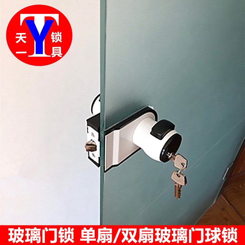 玻璃门球形锁 黑白锁 无框玻璃门打孔锁 隔门锁 单双扇门锁