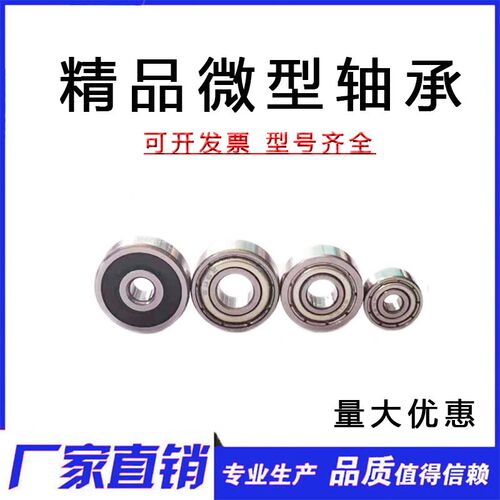 现货 微型轴承687ZZW4 687W4 SB687ZZ 7*14*4mm 内径7外径14厚4mm
