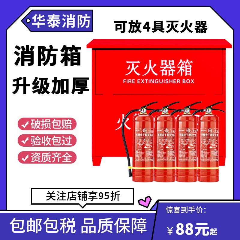 加厚灭火器箱4只装3/5KG干粉8公斤四只装消防器材放置架子消防箱