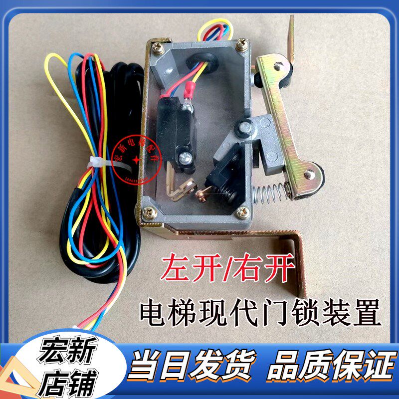 上海现代电梯轿门锁厅门开关装置轿厢层门门机配件门锁盒左开右开