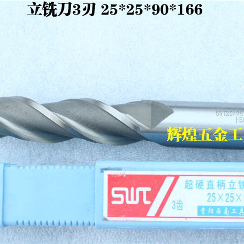贵阳西南工具直柄加长立铣刀24 25*25 20*90*166 键槽2刃 3刃4刃