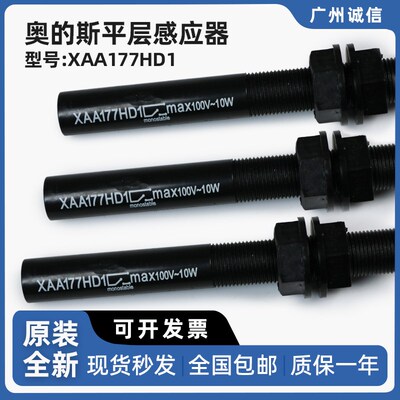 奥的斯电梯平层感应器 XAA177HD1 光电开关 快速烟杆式磁开关探头