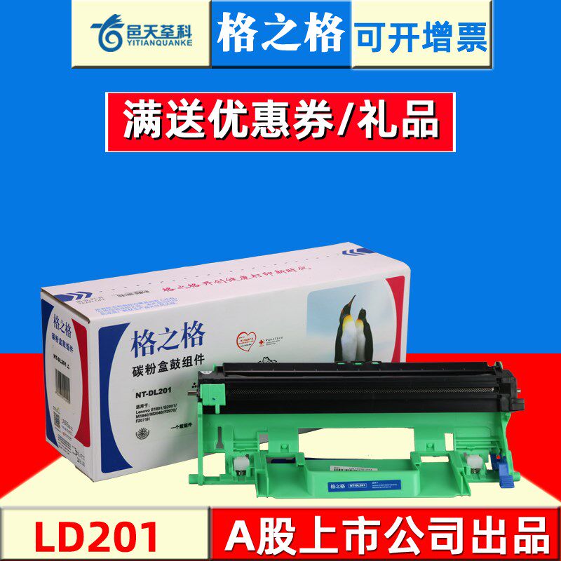 格之格适用联想LD201硒鼓S1801 LJ2206 M1840 M2040 M7206W F2081