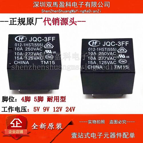 HF- JQC-3FF-5 005 9 009 12 012 24 024 VDC -1ZS 1HS宏发继电器