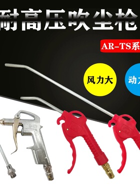 吹灰枪高压气泵除尘工具气压吹气枪灰尘吹抢气动空压机吹尘枪风枪