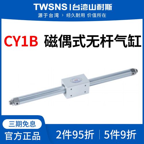 山耐斯CY1B磁偶式无杆气缸缸径10/15/20行程50/100/500/700/1000