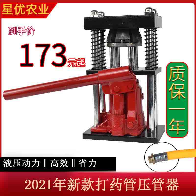 喷药管压管器手动可携式液压机喷雾农用高压胶管接头扣压机器